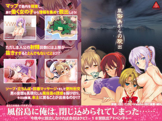 風俗島からの脱出 (同人誌)