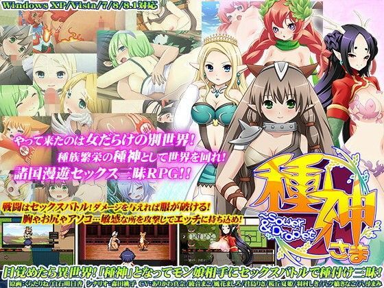 種神さま〜Sower＆Droplet (同人誌)