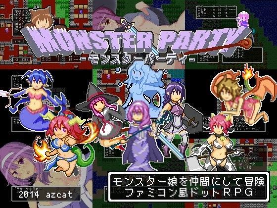 MonsterParty (同人誌)