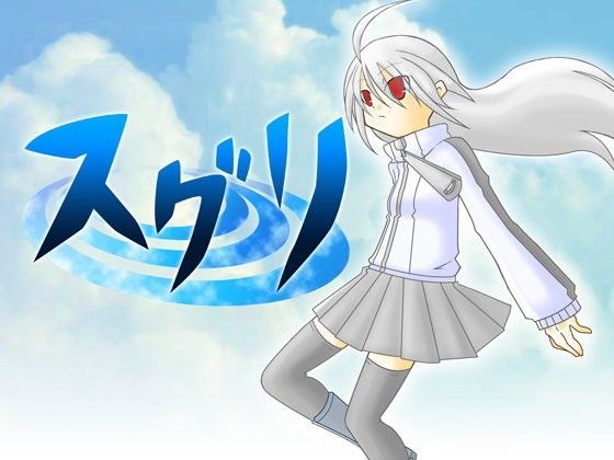 スグリ (同人誌)