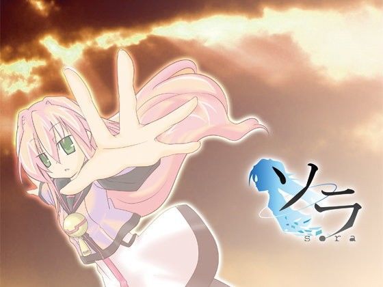 ソラ -sora- (同人誌)