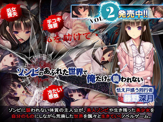 ゾンビのあふれた世界で俺だけが襲われない (同人誌)