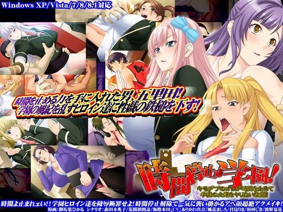 時間停止学園！キモデブのオレが時間を止めて学園の女達をヤリたい放題！ (同人誌)