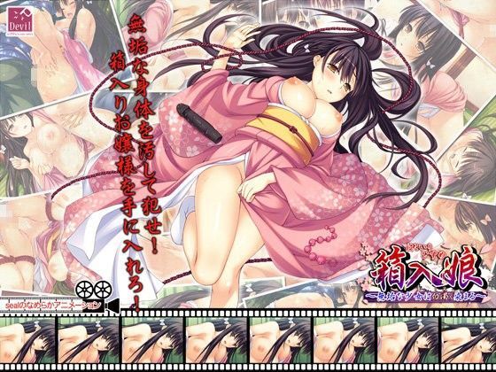 箱入娘〜無垢な少女は白濁く染まる〜 (同人誌)