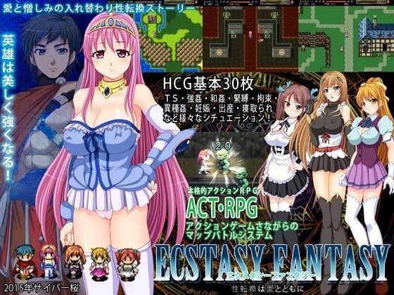 エクスタシーファンタジー 性転換は愛とともに (同人誌)