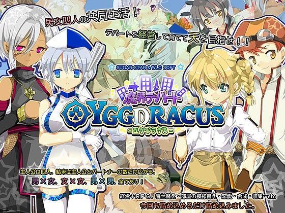 魔界デパート ユグドラクス (同人誌)