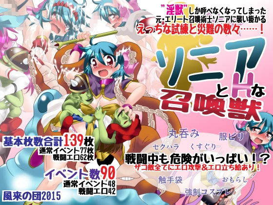 ソニアとHな召喚獣 (同人誌)