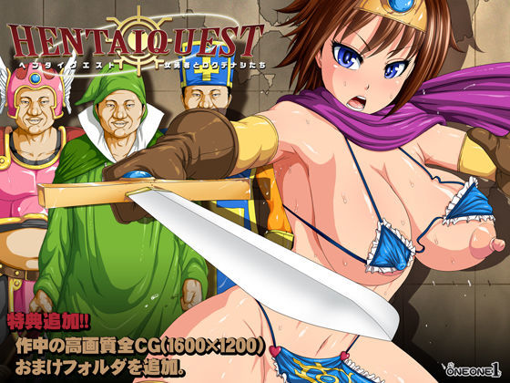 HENTAI QUEST〜女勇者とロクデナシたち〜 (同人誌)
