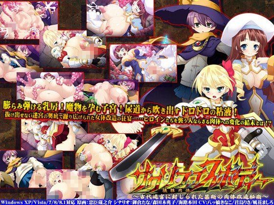 サクリファイスボディー〜古代迷宮に封じられた禁断の肉体改造秘術〜 (同人誌)