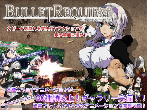 Bullet requiem -バレットレクイエム- (同人誌)