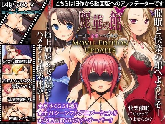 麗華の館 Movie Editionアップデーター (同人誌)