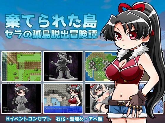 棄てられた島-セラの孤島脱出冒険譚- (同人誌)