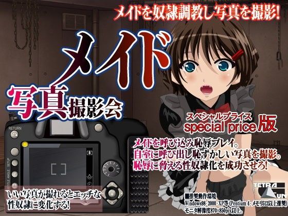 メイド写真撮影会 (同人誌)