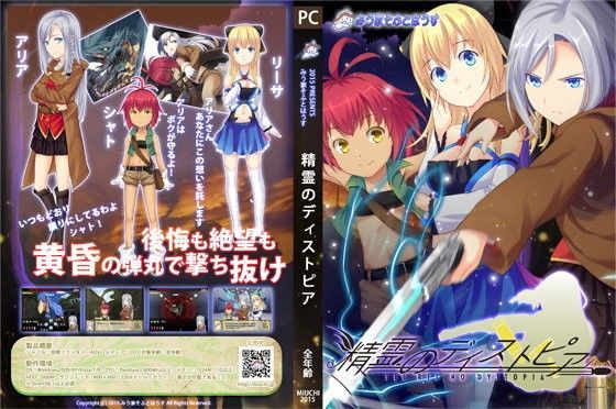 精霊のディストピア (同人誌)