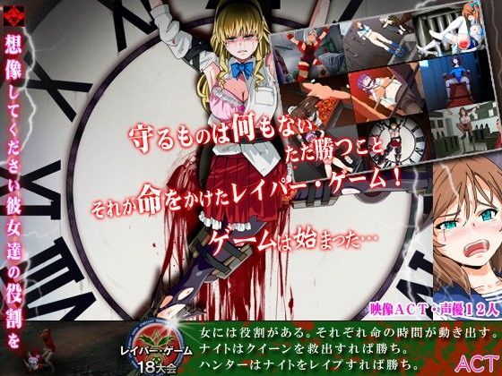 レ○パー・ゲーム2 (同人誌)