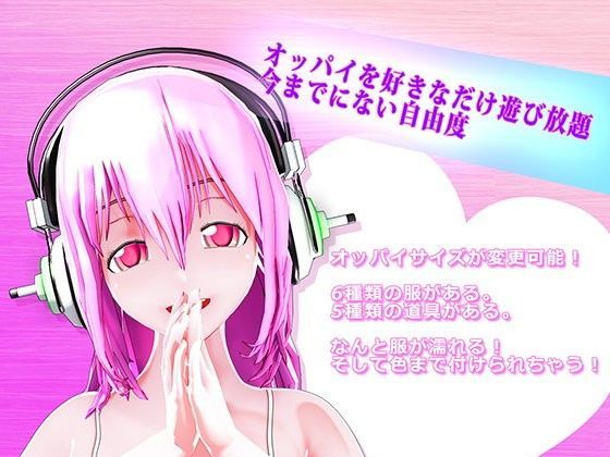 ソニコのおっぱいを触りませんか？ (同人誌)