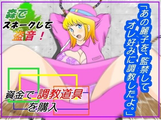 『あの麗子を監禁してオレ好みに調教したよ』 (同人誌)