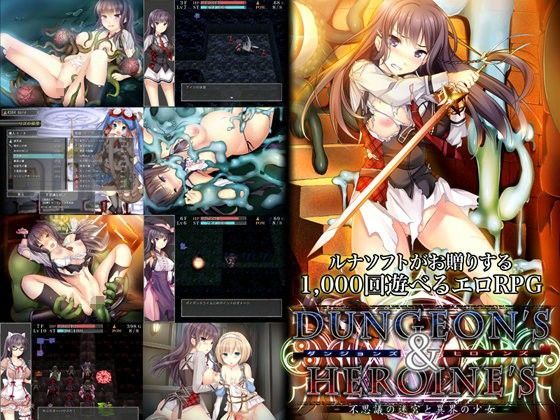 ダンジョンズ＆ヒロインズ-不思議の迷宮と異界の少女- (同人誌)