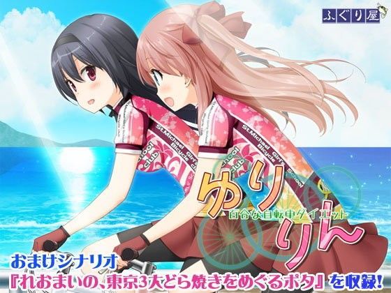 その花びらにくちづけを ゆりりん (同人誌)