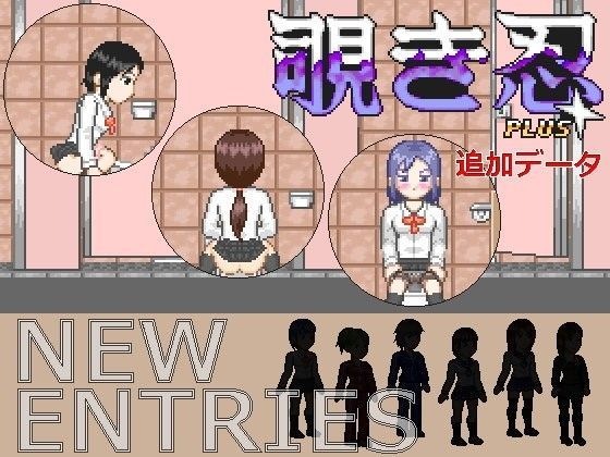 覗き忍Plus (同人誌)