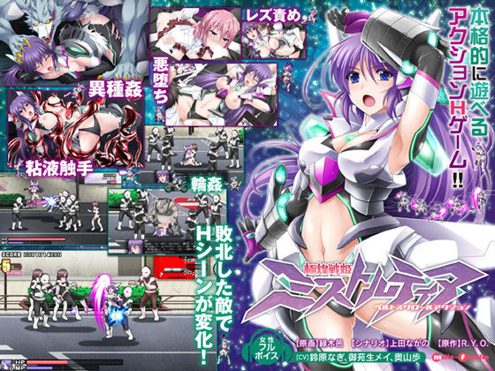 極煌戦姫ミストルティア ベルトスクロールアクション (同人誌)