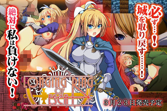 LONGING RING OF ESCA〜女騎士エスカの凌●RPG〜 (同人誌)
