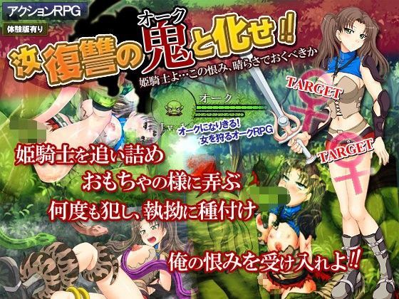 叛逆のオーク (同人誌)