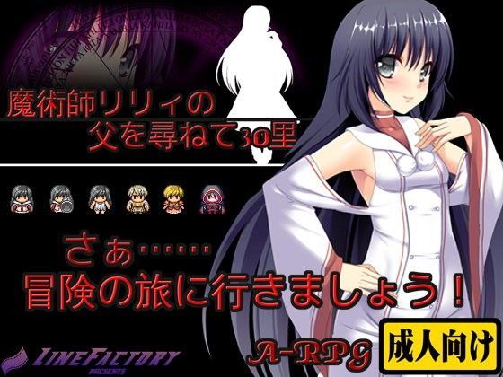 魔術師リリィの父を尋ねて30里 (同人誌)