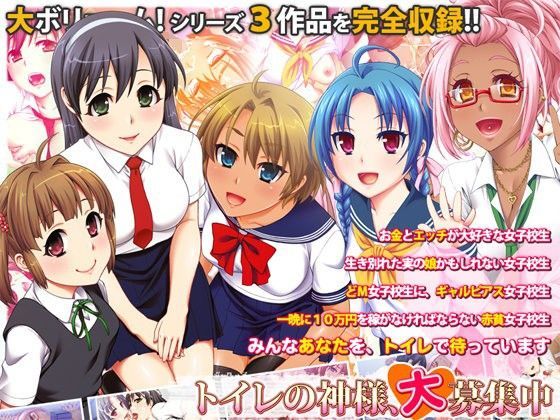 トイレの神様、大募集中 (同人誌)