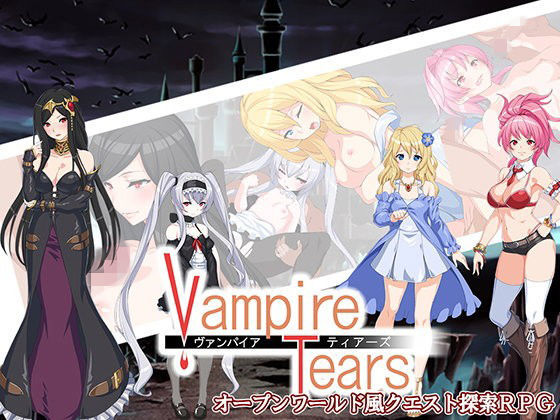 VampireTears (同人誌)