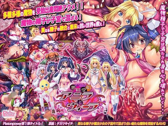 悪精受胎アニラとウィーラ (同人誌)