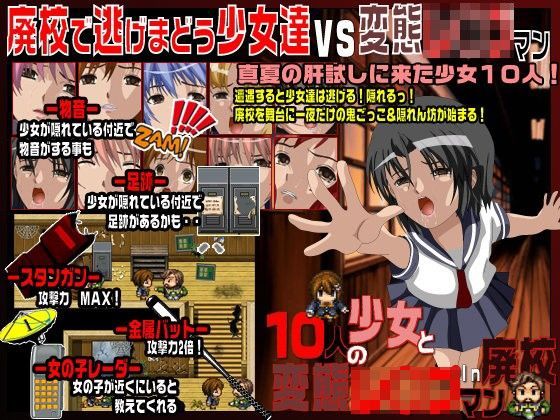 10人の少女達と変態レ○プマン-廃校- (同人誌)