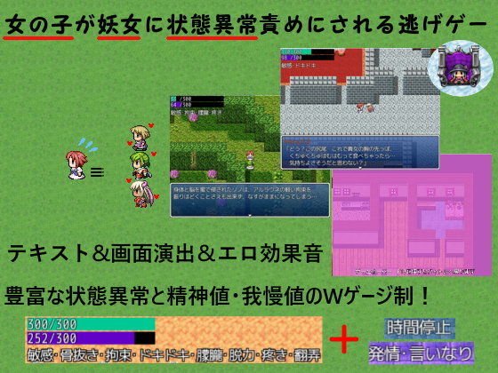 女の子が妖女に状態異常責めにされる逃げゲー (同人誌)