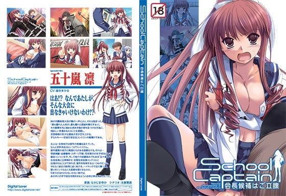 SchoolCaptain 会長候補はご立腹 (同人誌)