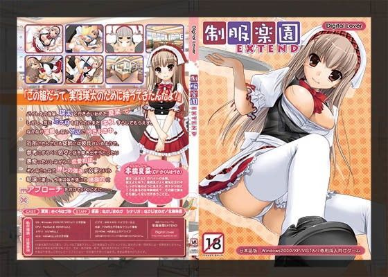 制服楽園EXTEND (同人誌)