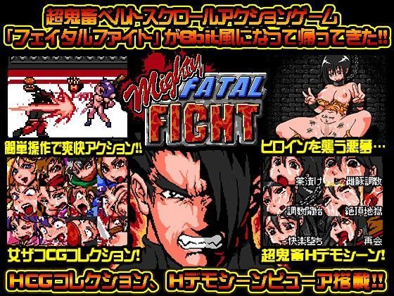 マイティフェイタルファイト (同人誌)