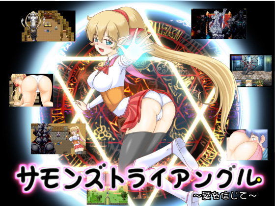 サモンズトライアングル (同人誌)