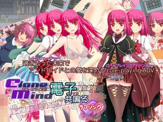 クローンマインド -電子共鳴るラブソング- (同人誌)