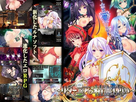 リターニアの精霊使い-迷宮を征く者- (同人誌)