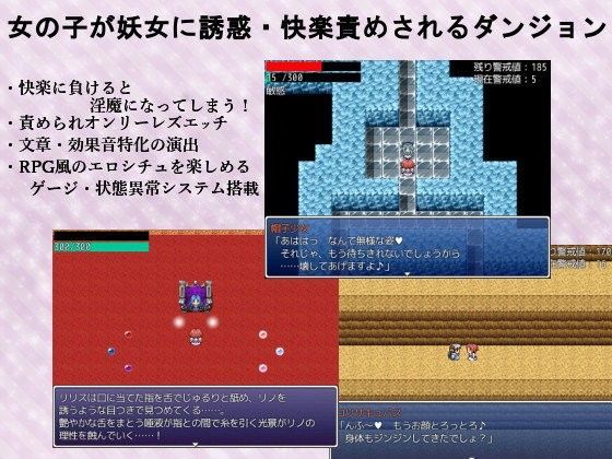 女の子が妖女に誘惑・快楽責めされるダンジョン (同人誌)