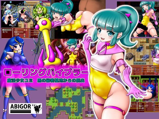 ローリングバイブラー (同人誌)