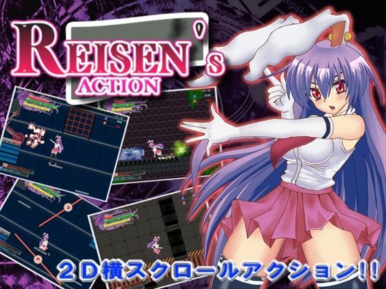 REISEN’s ACTION (同人誌)