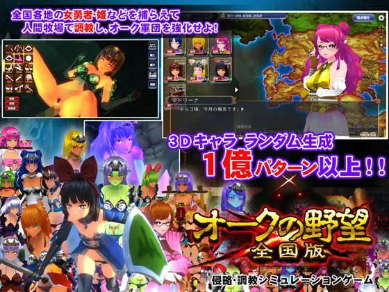 オークの野望:全国版 (同人誌)