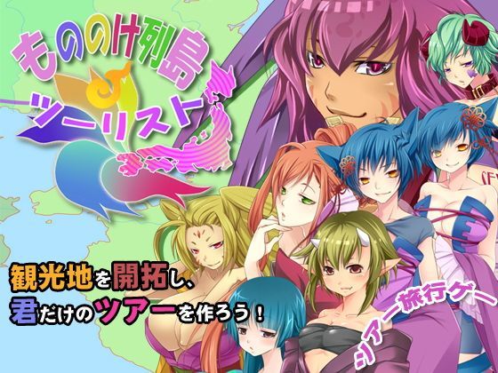 もののけ列島ツーリスト (同人誌)