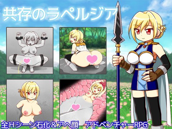 共存のラペルジア (同人誌)