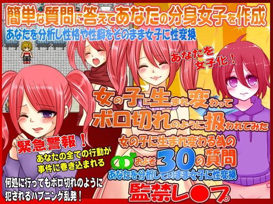 女の子に生まれ変わってボロ切れのように扱われてみた (同人誌)