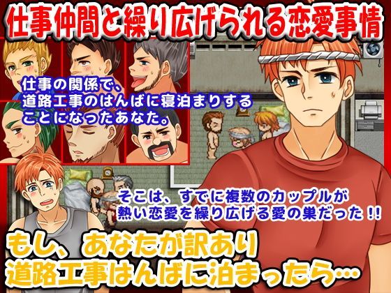 もし、あなたが訳あり道路工事はんばに泊まったら (同人誌)