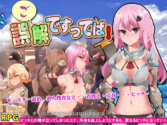 ご、誤解ですってば！ (同人誌)