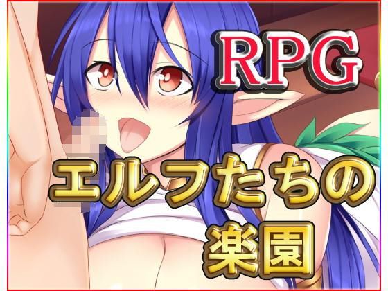 エルフたちの楽園・最強データパック (同人誌)