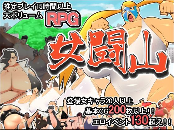 女闘山 (同人誌)